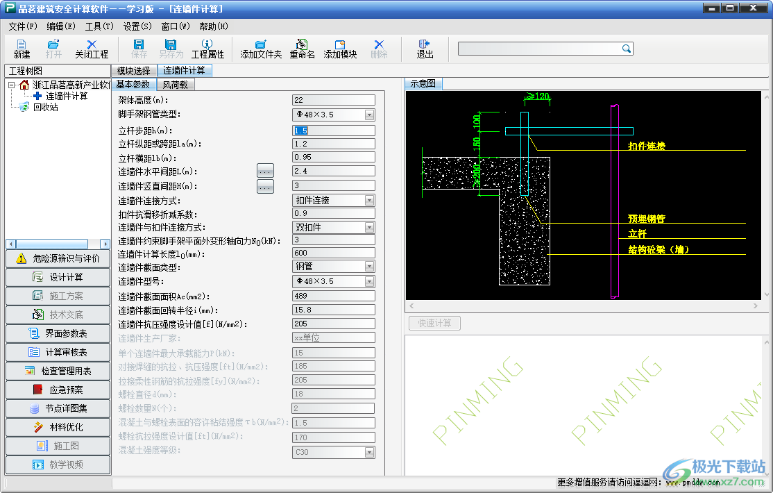 品茗建筑安全计算软件