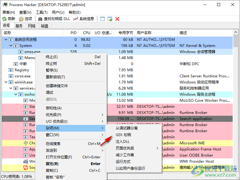 Process Hacker(进程管理器)