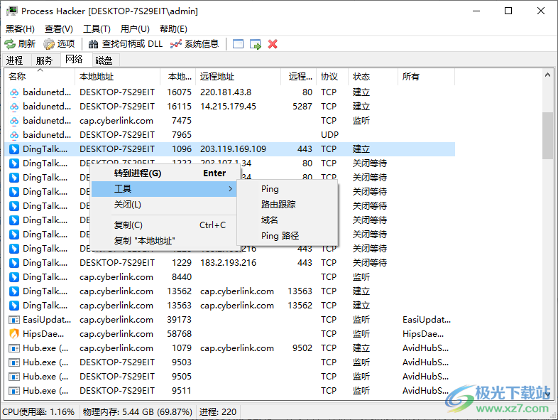 Process Hacker(进程管理器)