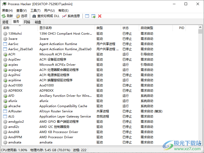 Process Hacker(进程管理器)