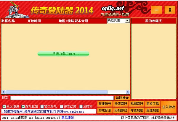 传奇xp13万能登陆器