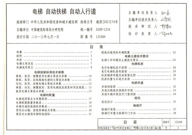 国标电梯图集13j404电子版