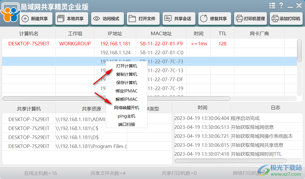 局域网共享精灵企业版