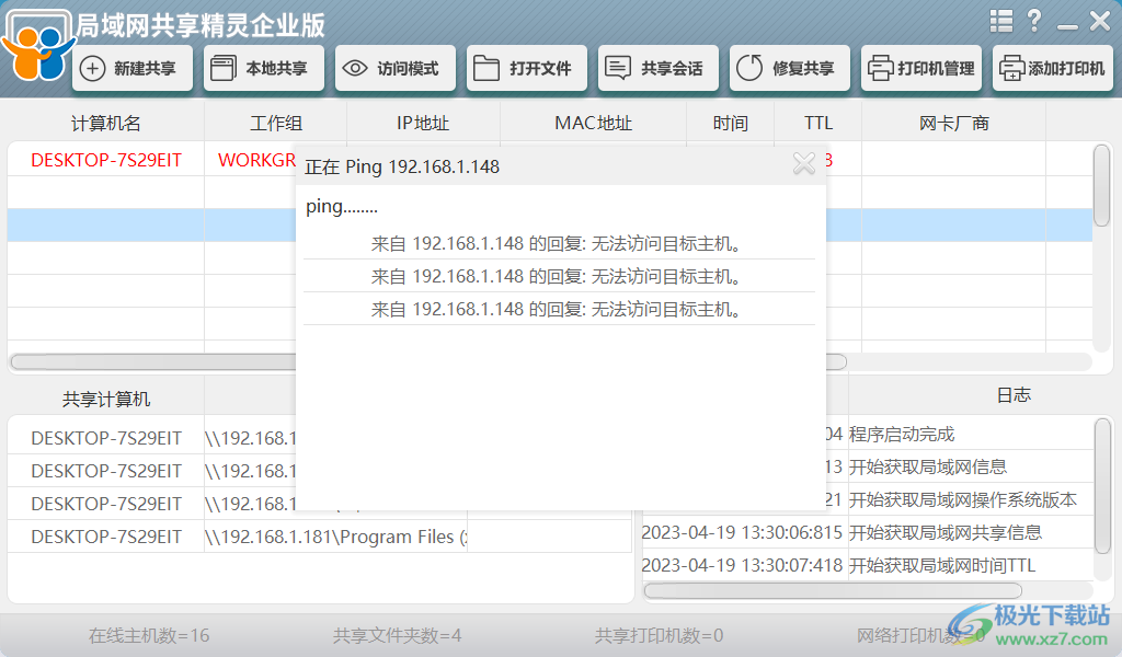 局域网共享精灵企业版