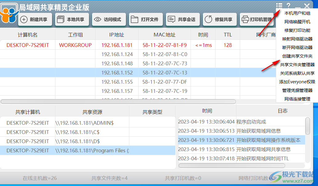 局域网共享精灵企业版