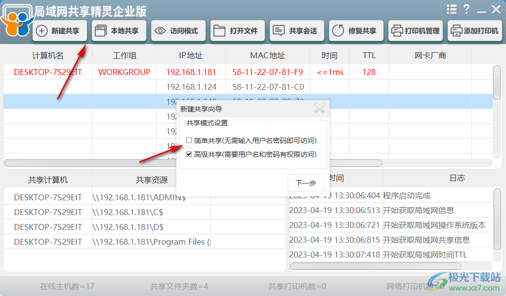 局域网共享精灵企业版