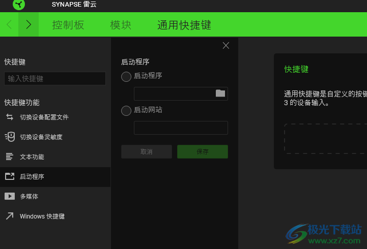 Razer Synapse雷云专业版(雷蛇鼠标驱动)