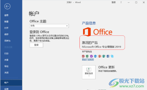 office2019激活工具(microKMS神龙版)