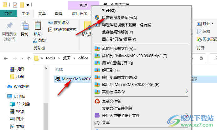 office2019激活工具(microKMS神龙版)