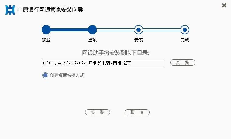 中原银行网银助手pc端