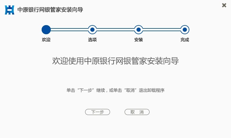 中原银行网银助手pc端