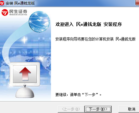 民生证券民e通钱龙版