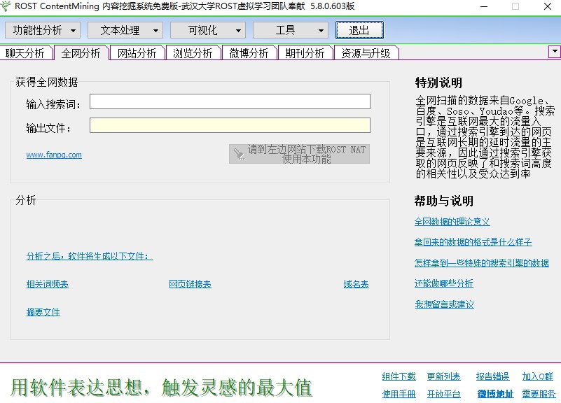 rostcm6词频统计