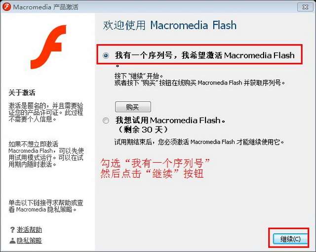 flash8破解中文版