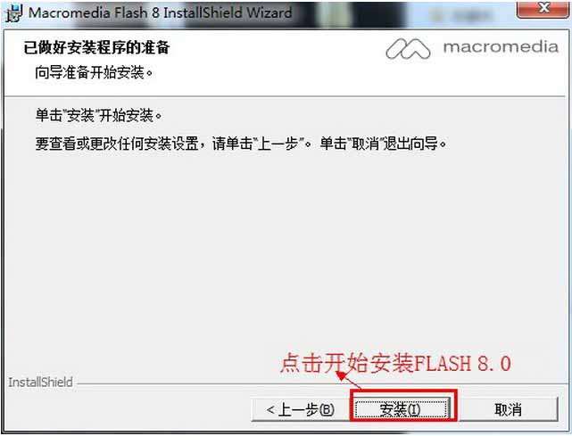 flash8破解中文版