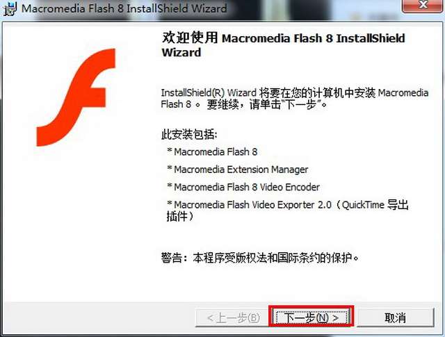 flash8破解中文版