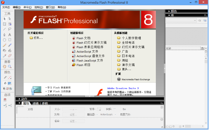 flash8破解中文版