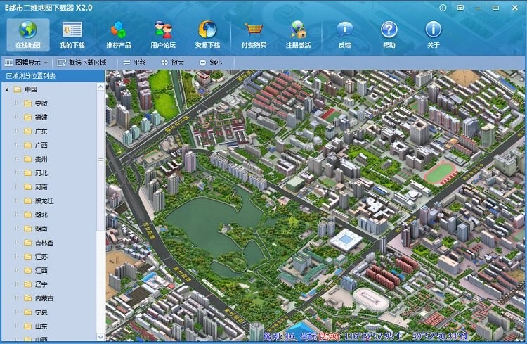 e都市三维地图下载器 x2.0
