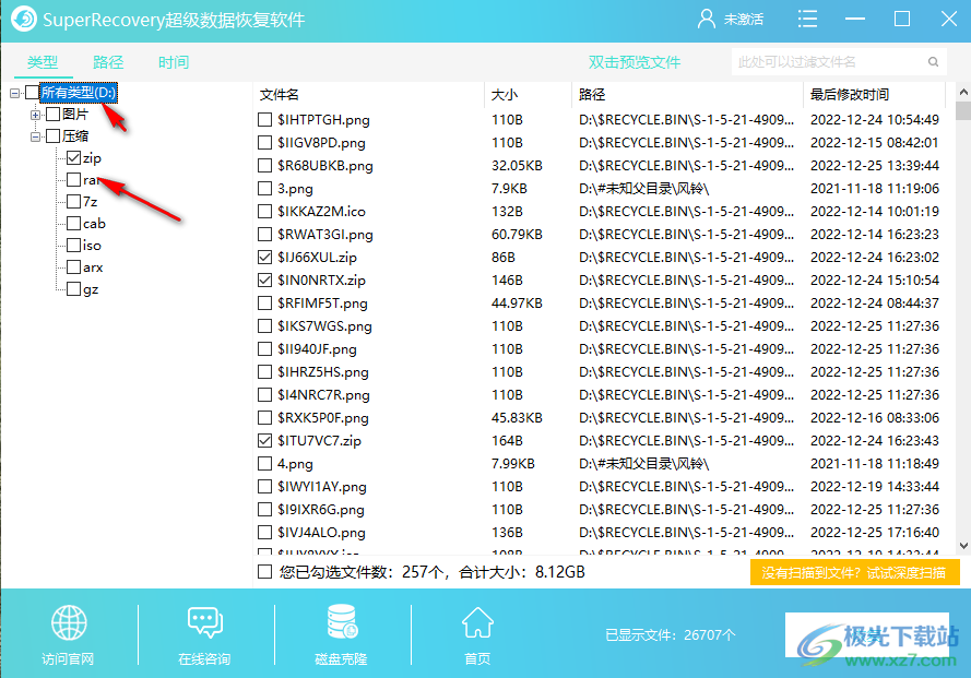 超级硬盘数据恢复软件(SuperRecovery)