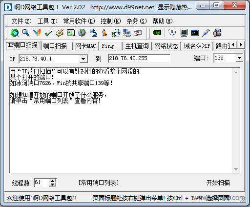 啊d网络工具包最新版