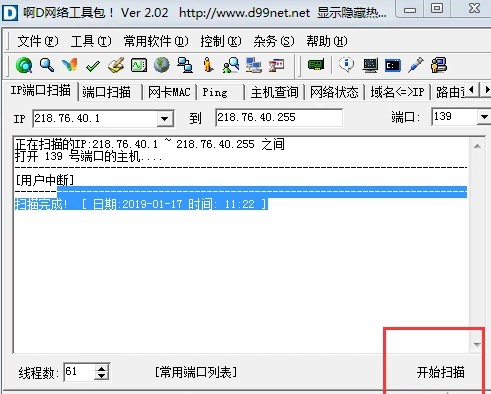 啊d网络工具包最新版