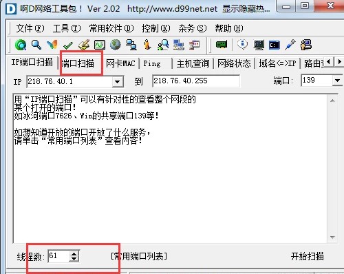 啊d网络工具包最新版