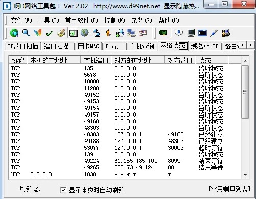 啊d网络工具包最新版