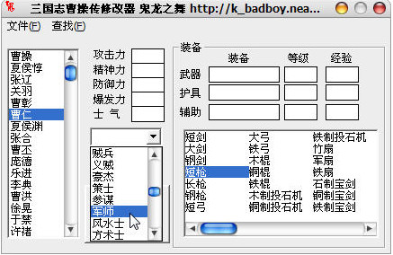 三国志曹操传修改器最新版