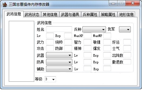 三国志曹操传修改器最新版