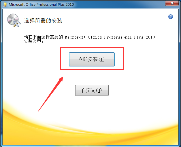 microsoft office 2010电脑版