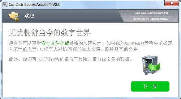 闪迪保险箱安全软件(sandisk secureaccess)