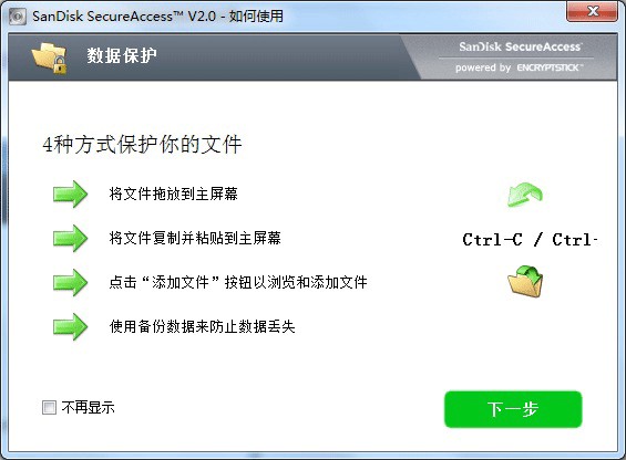 闪迪保险箱安全软件(sandisk secureaccess)