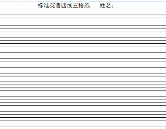 英语四线三格模板word