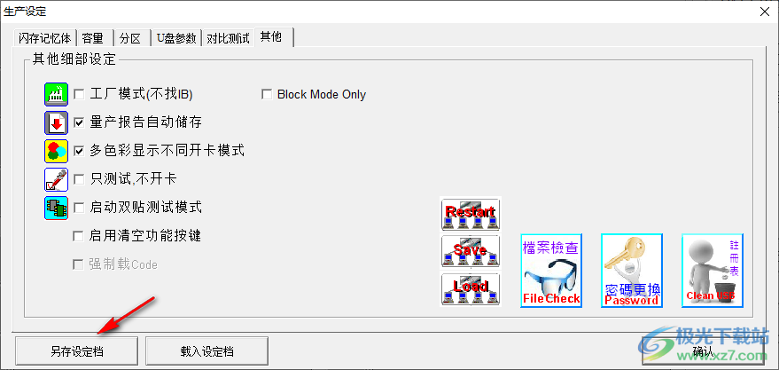 uptool u盘量产工具