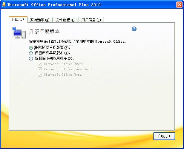 microsoft office 2010永久破解版