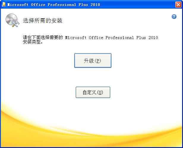 microsoft office 2010永久破解版