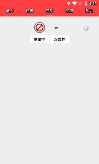 赛尔号精灵计算器app