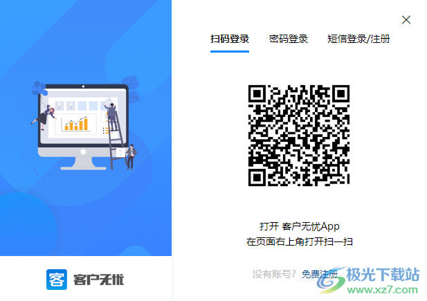 客户无忧电脑版