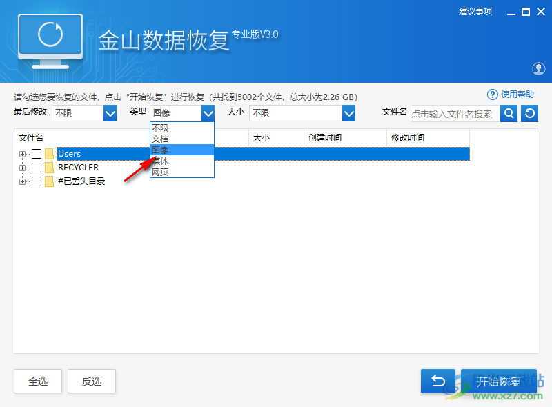 金山数据恢复专业版