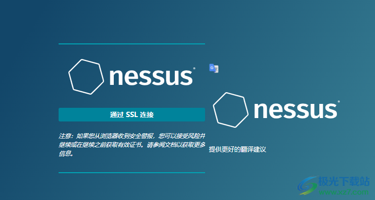 nessus漏洞扫描工具