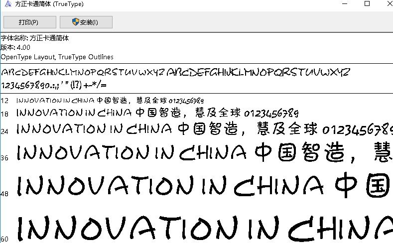 方正卡通简体ttf版