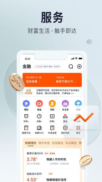 平安易宝APP(平安口袋银行)