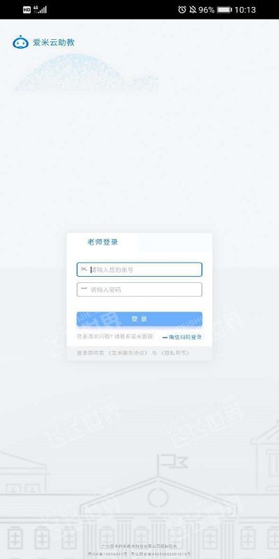 爱米云助教登录平台