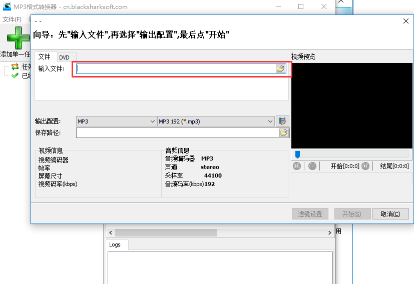 MP3转换器V6.5.0绿色破解版