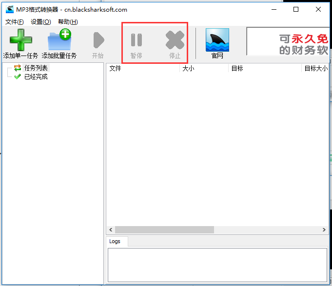 MP3转换器V6.5.0绿色破解版