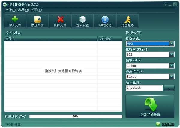 MP3转换器V6.5.0绿色破解版