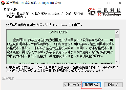 数字五笔输入法v2022绿色免费版