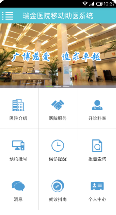 瑞金医院APP