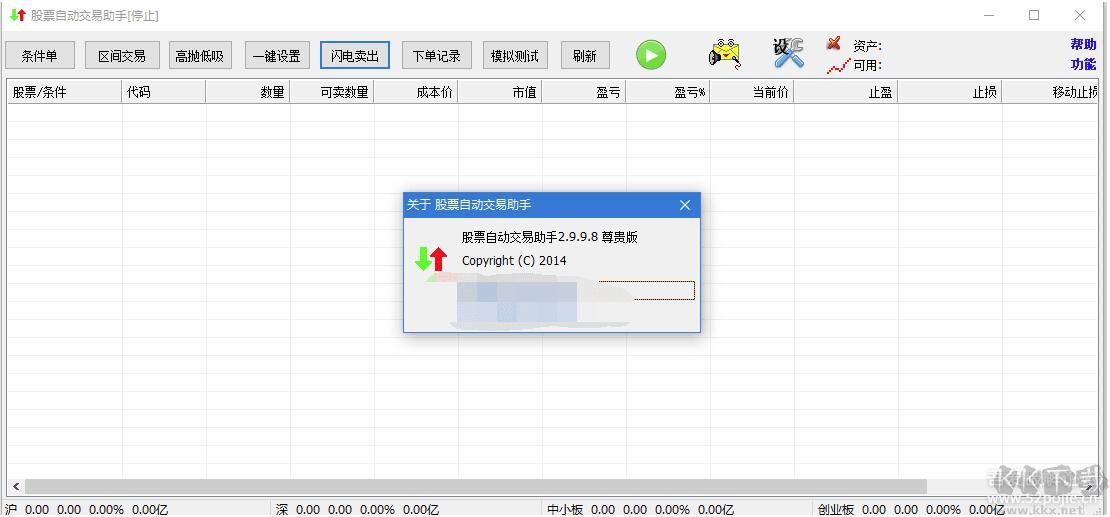 股票自动交易助手v2.9.9.8破解版