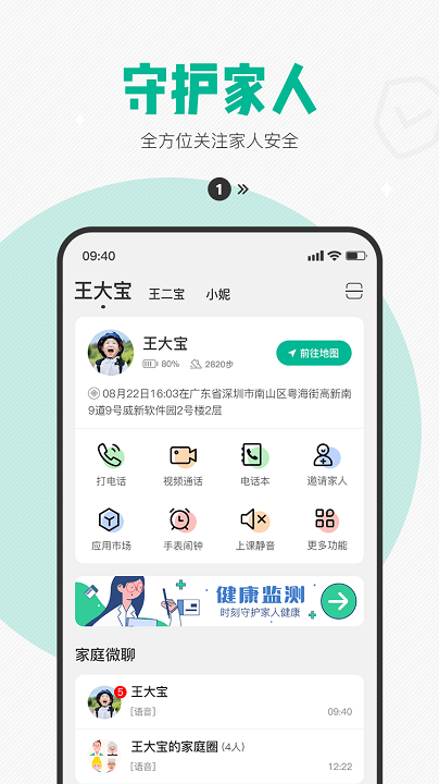 西瓜皮儿童手表APP